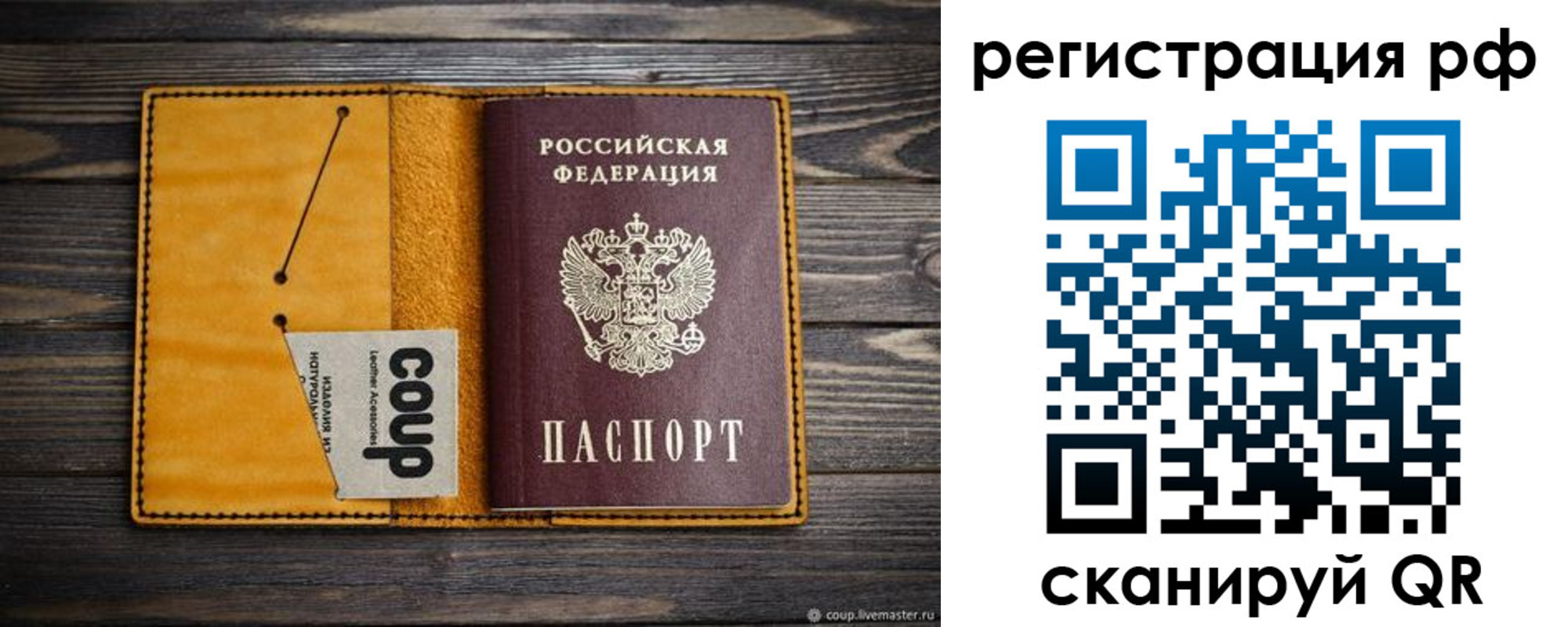 прописка паспорт в Гороховце