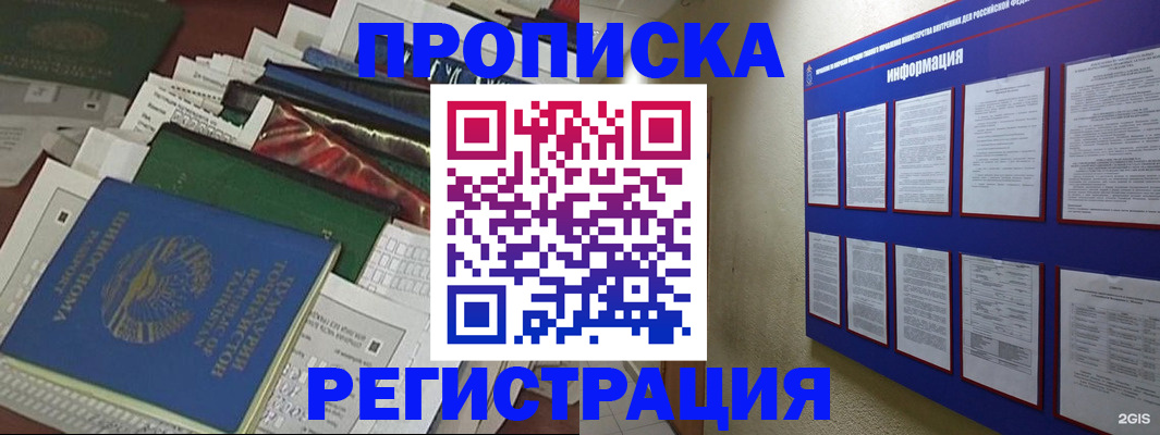 прописка ребенка в Гороховце