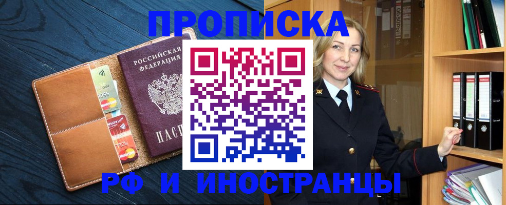 прописка от собственника в Гороховце