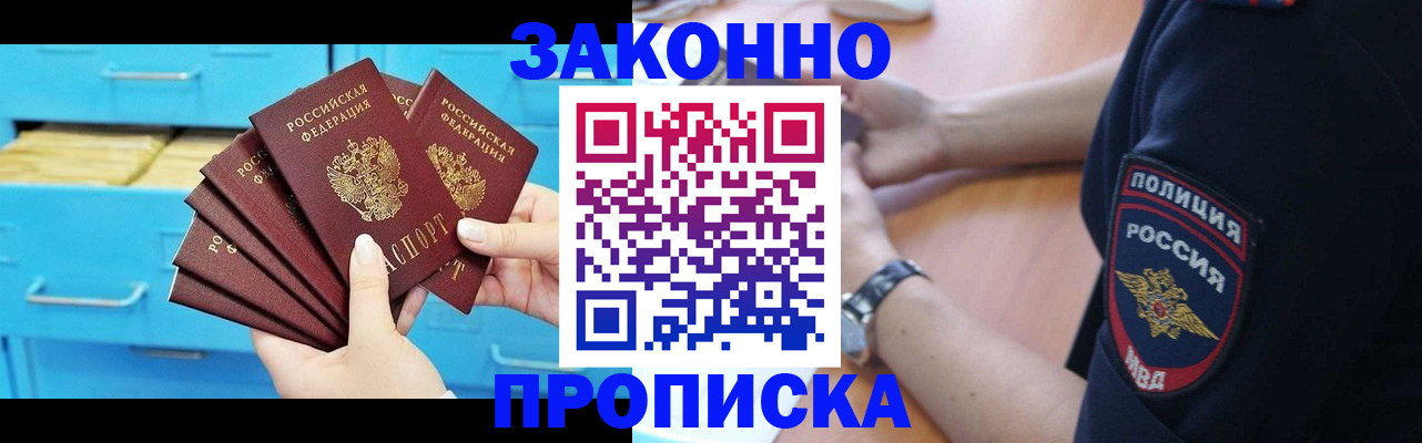 временная регистрация в Гороховце